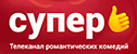 Сериалы на супер Канал супер