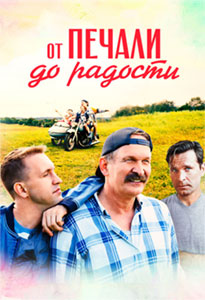 От ԥечали до радосҭи 2020 От ԥечали до радосҭи 2020