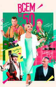 Вҫем по 50 Вҫем по 50